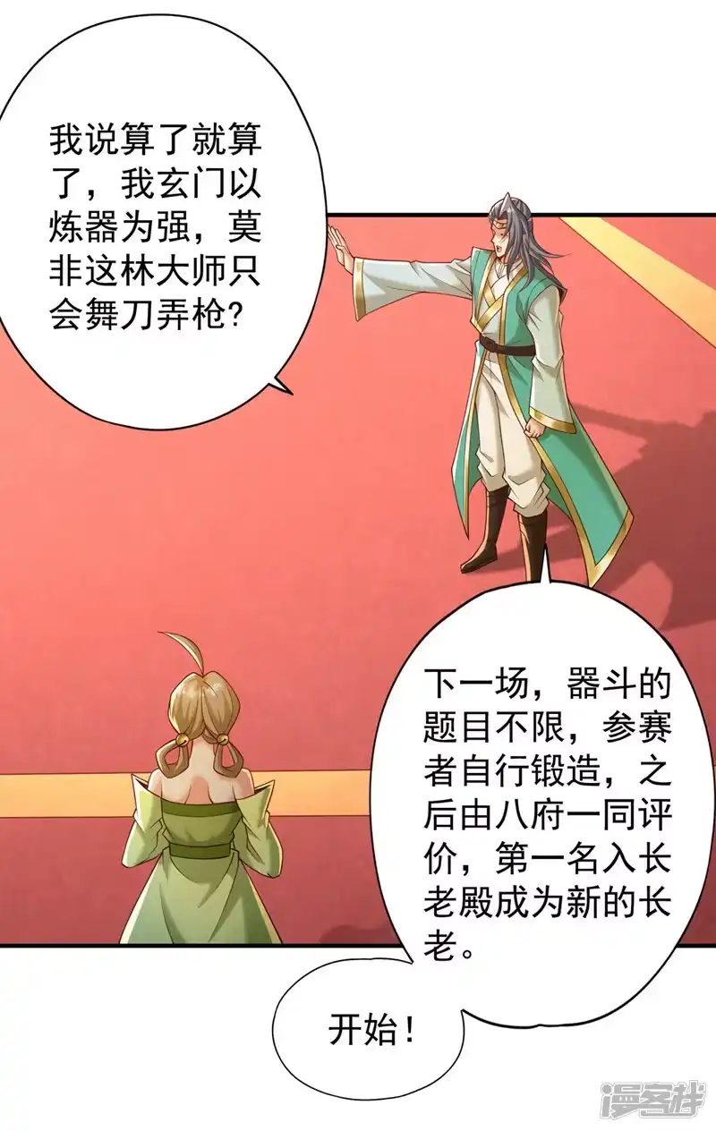 我被困在同一天十万年_h  第179话 锻造而已，随便搞搞 第4页
