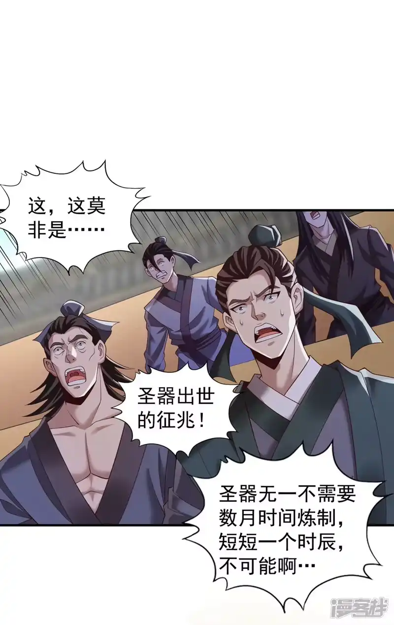 我被困在同一天十万年_h  第180话 门主之选该有结果了 第14页