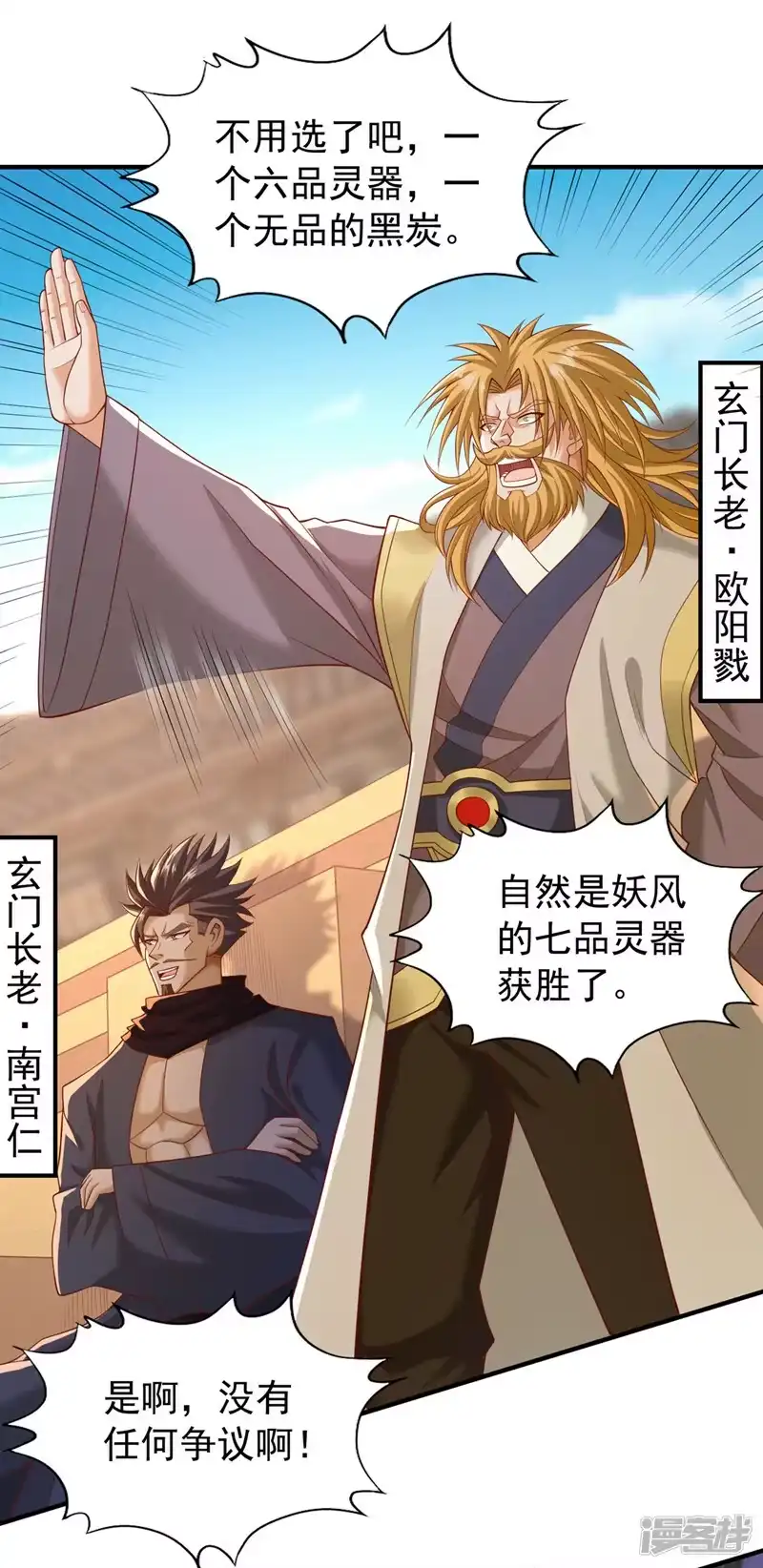 我被困在同一天十万年_h  第180话 门主之选该有结果了 第9页