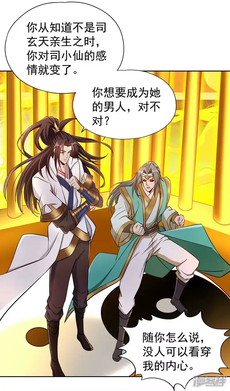 我被困在同一天十万年_h  第182话 注定是输，何必自欺 第23页