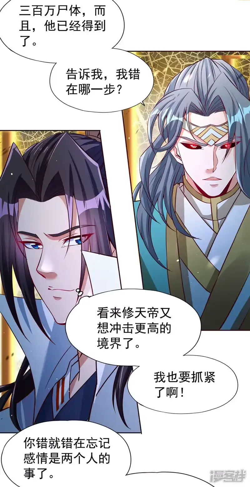 我被困在同一天十万年_h  第182话 注定是输，何必自欺 第26页