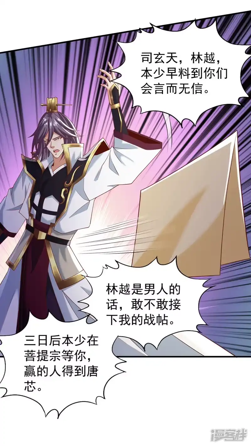 我被困在同一天十万年_h  第184话 要赌，就拿命赌！ 第24页