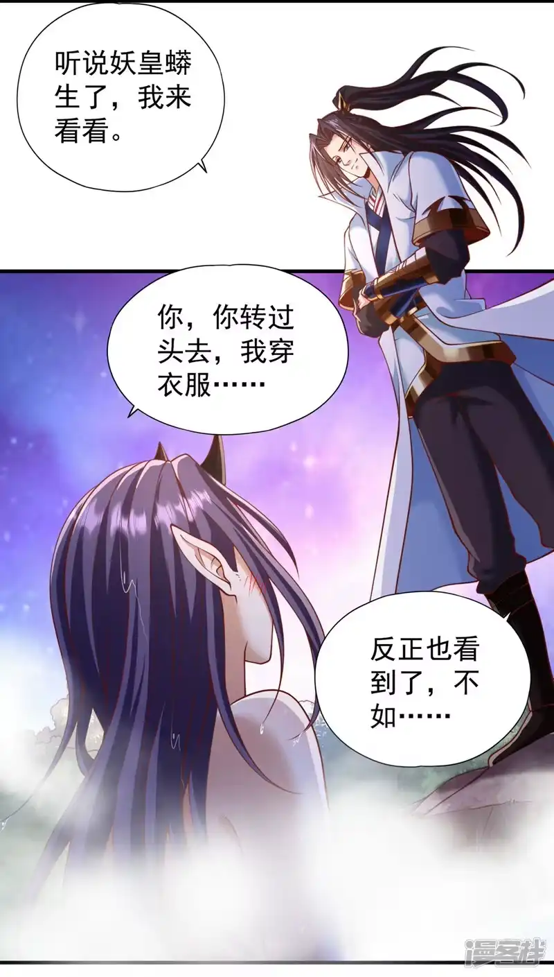 我被困在同一天十万年_h  第185话 妖皇蟒下蛋了？！ 第11页