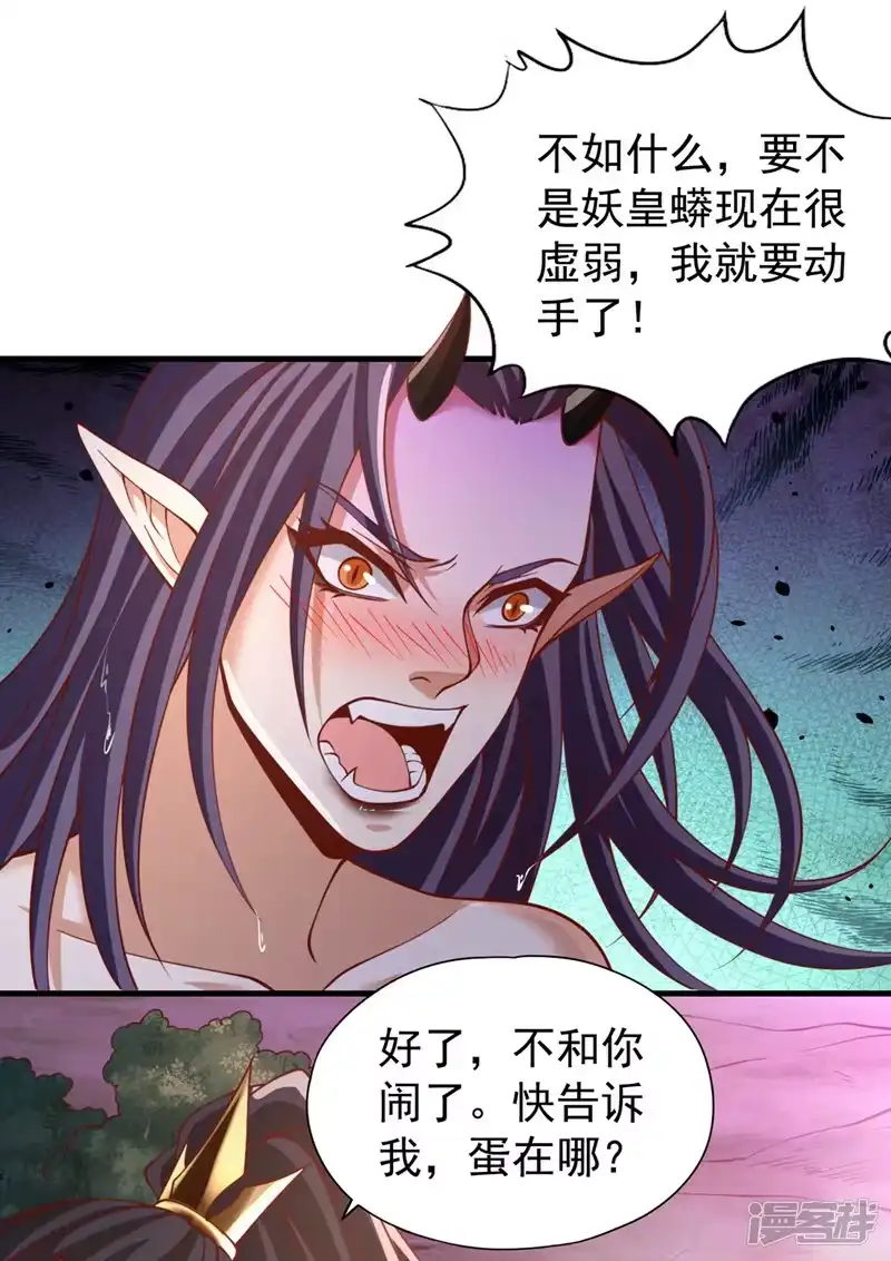 我被困在同一天十万年_h  第185话 妖皇蟒下蛋了？！ 第12页