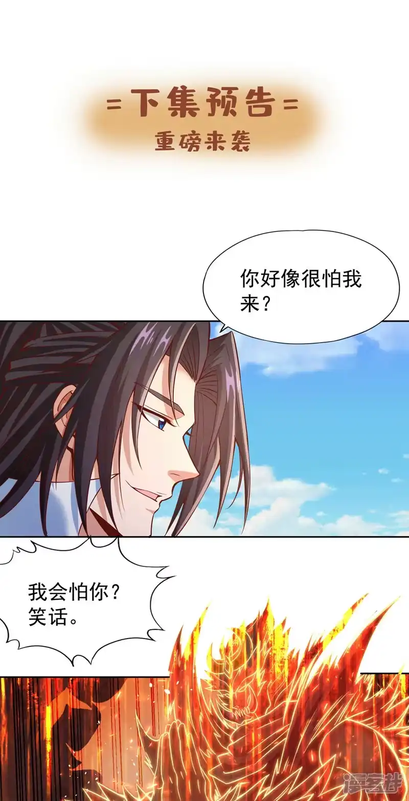 我被困在同一天十万年_h  第185话 妖皇蟒下蛋了？！ 第32页