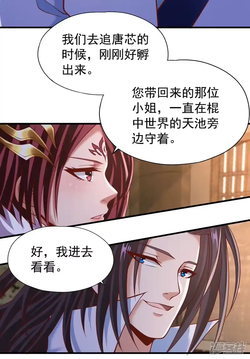我被困在同一天十万年_h  第185话 妖皇蟒下蛋了？！ 第7页