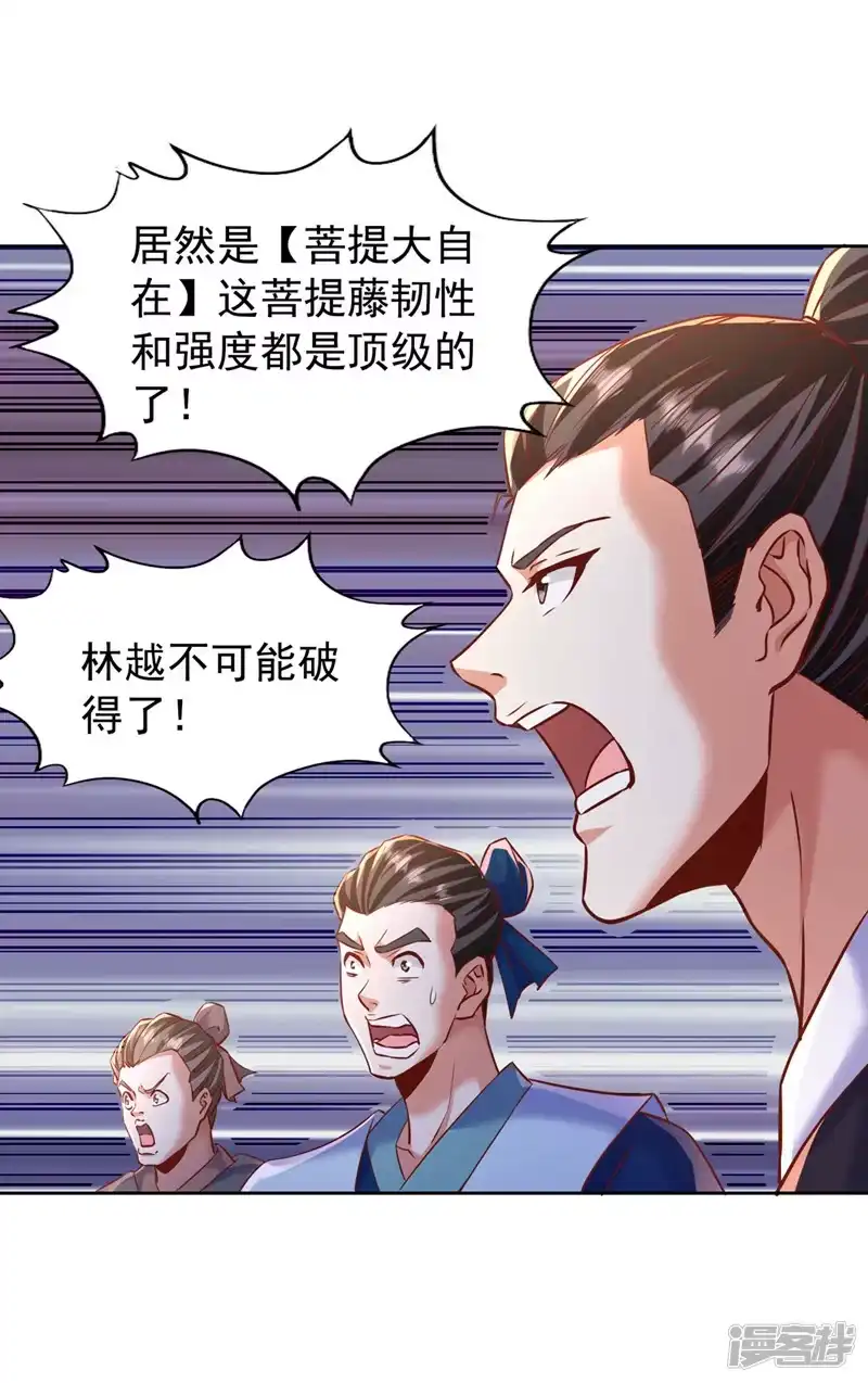 我被困在同一天十万年_h  第187话 菩提心归我了！ 第4页