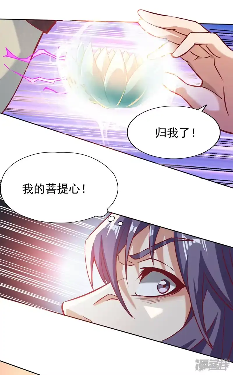 我被困在同一天十万年_h  第187话 菩提心归我了！ 第7页
