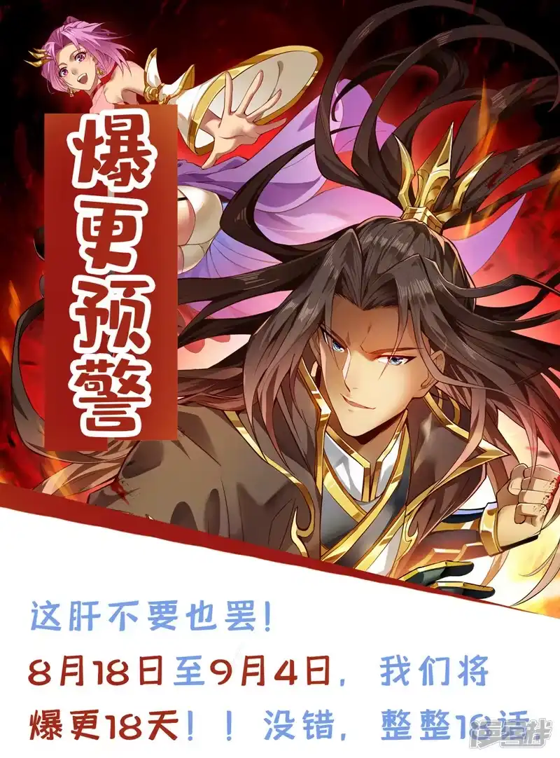 我被困在同一天十万年_h  第188话 他的命，我要了！ 第38页