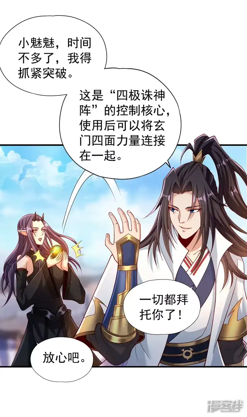 我被困在同一天十万年_h  第189话 镇守玄门，护我突破 第12页