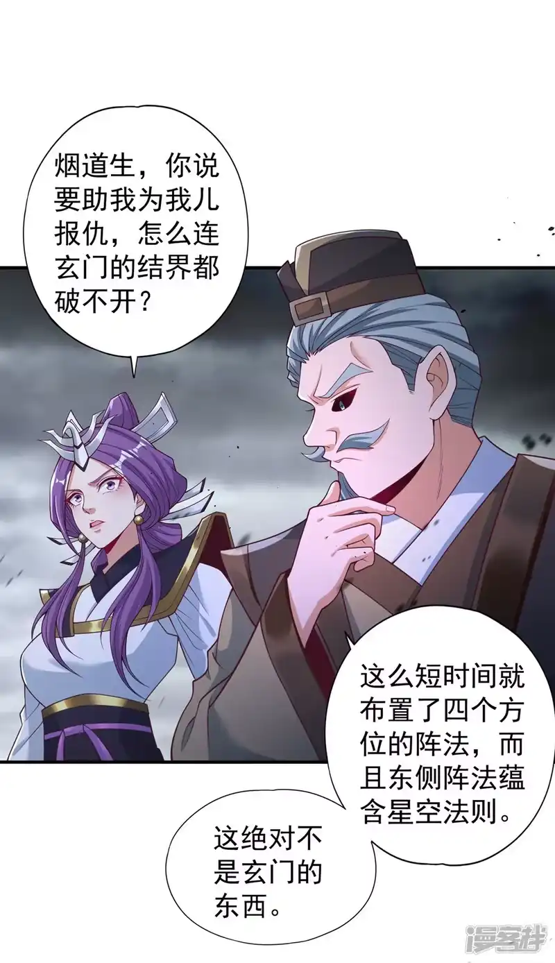 我被困在同一天十万年_h  第189话 镇守玄门，护我突破 第24页