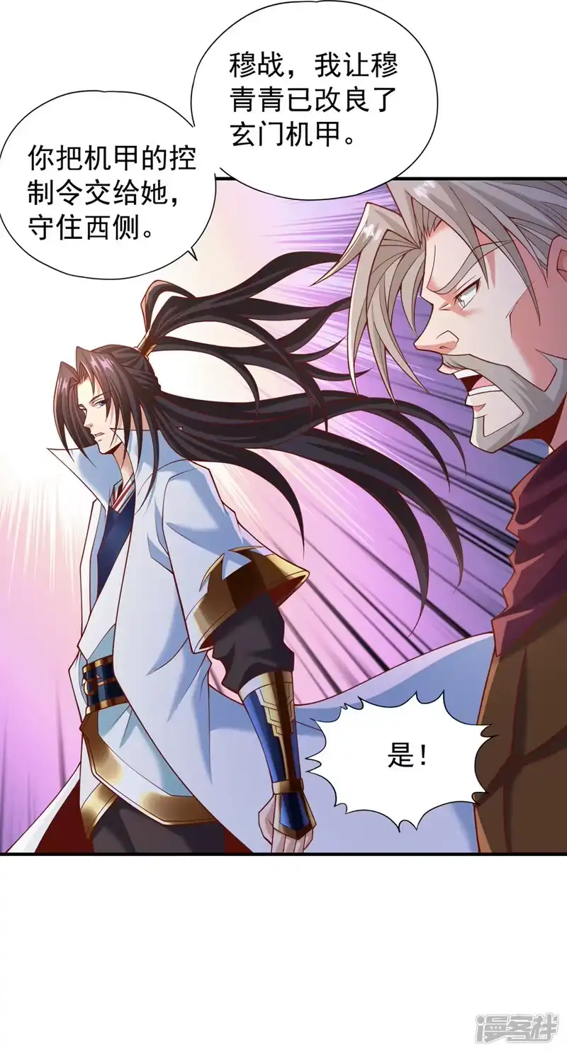 我被困在同一天十万年_h  第189话 镇守玄门，护我突破 第9页