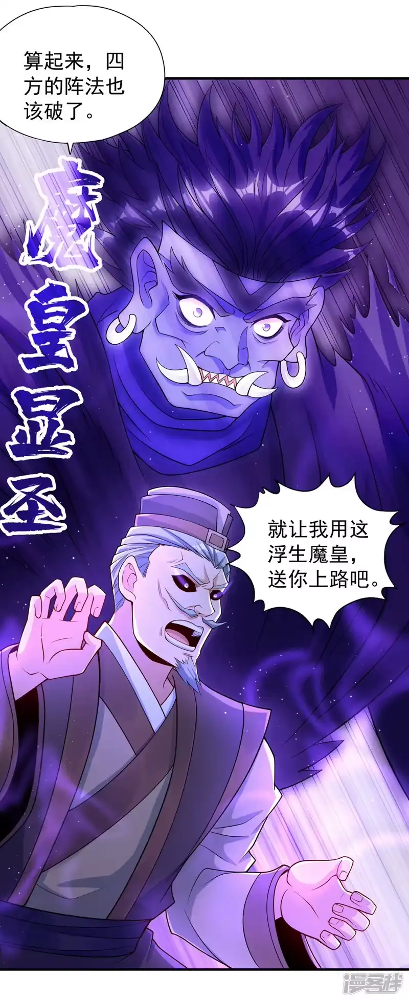我被困在同一天十万年_h  第190话 鹿死谁手还犹未可知 第15页