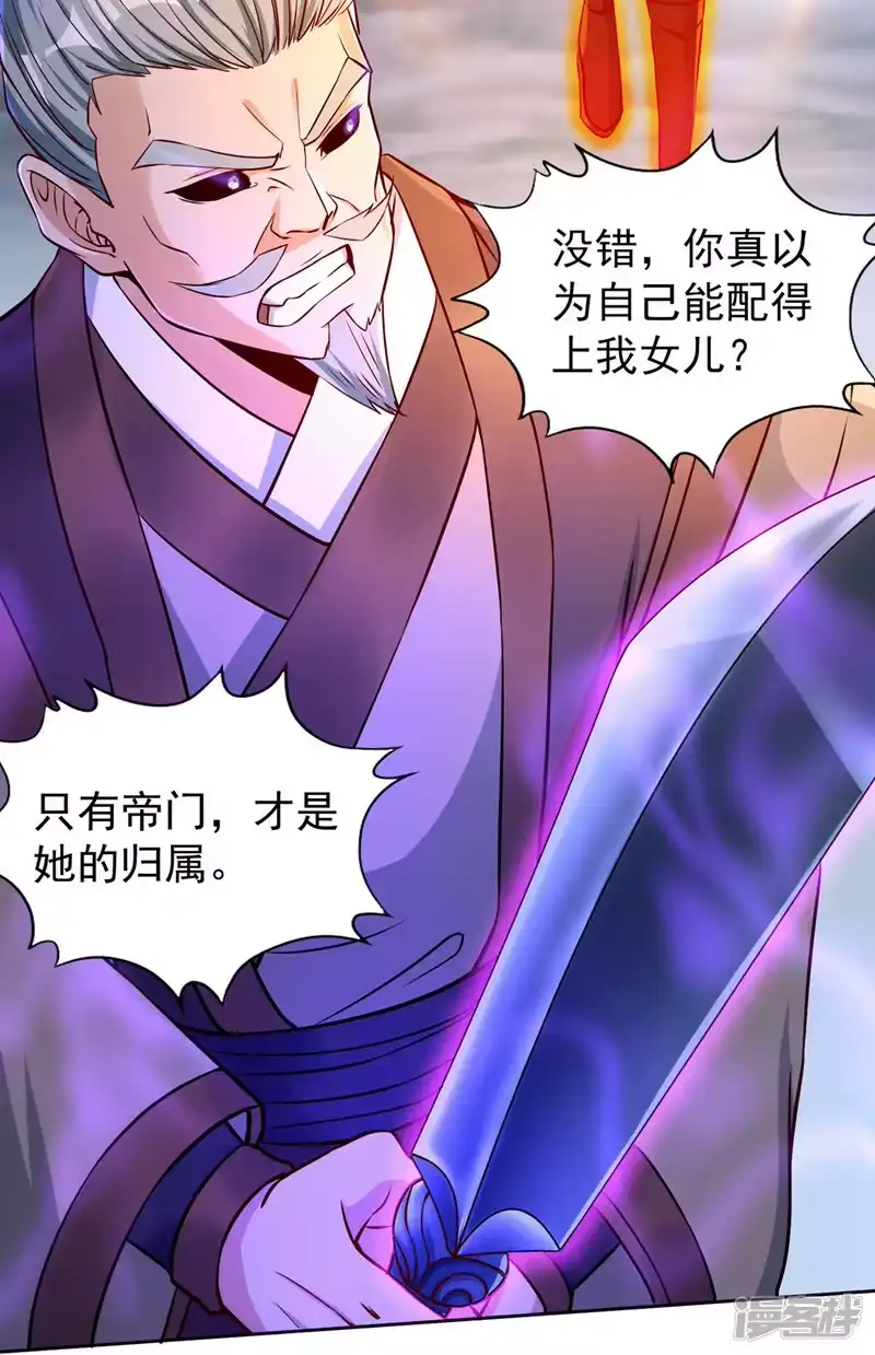 我被困在同一天十万年_h  第192话 归顺？我不同意呢！ 第11页