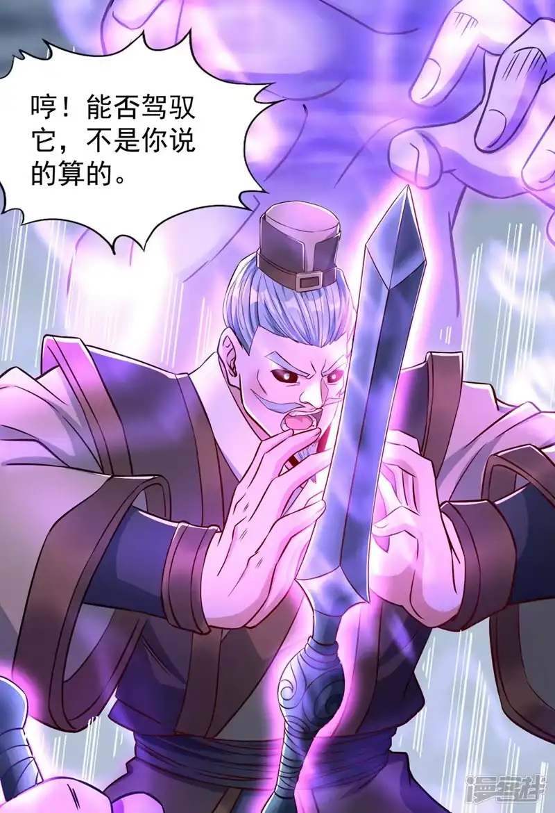 我被困在同一天十万年_h  第192话 归顺？我不同意呢！ 第16页