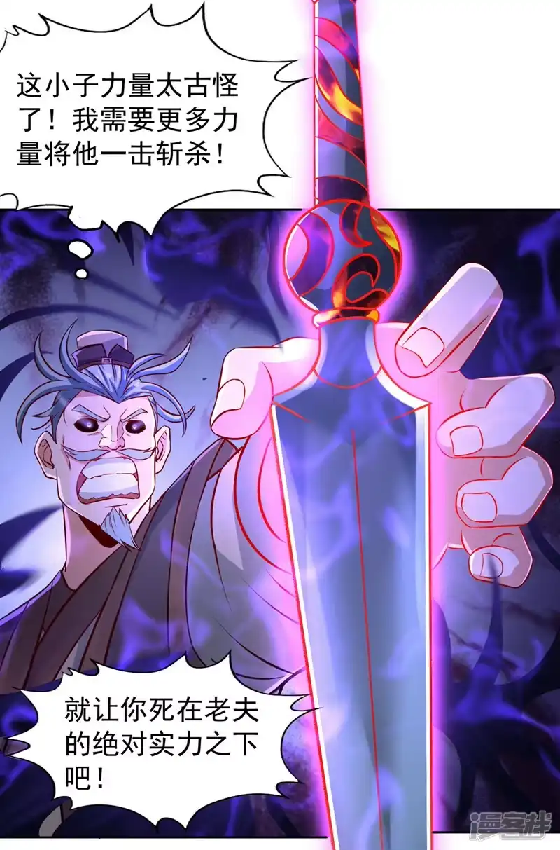 我被困在同一天十万年_h  第192话 归顺？我不同意呢！ 第22页