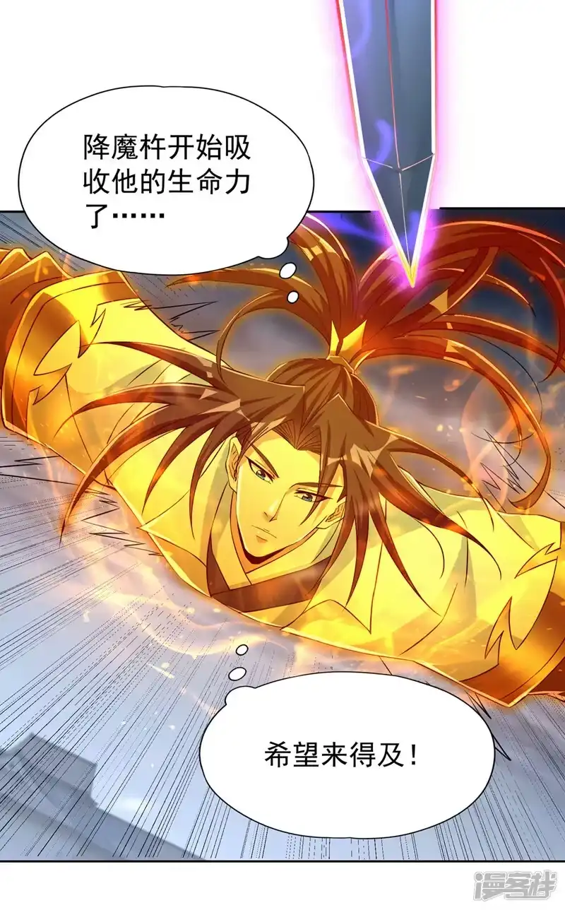 我被困在同一天十万年_h  第192话 归顺？我不同意呢！ 第23页