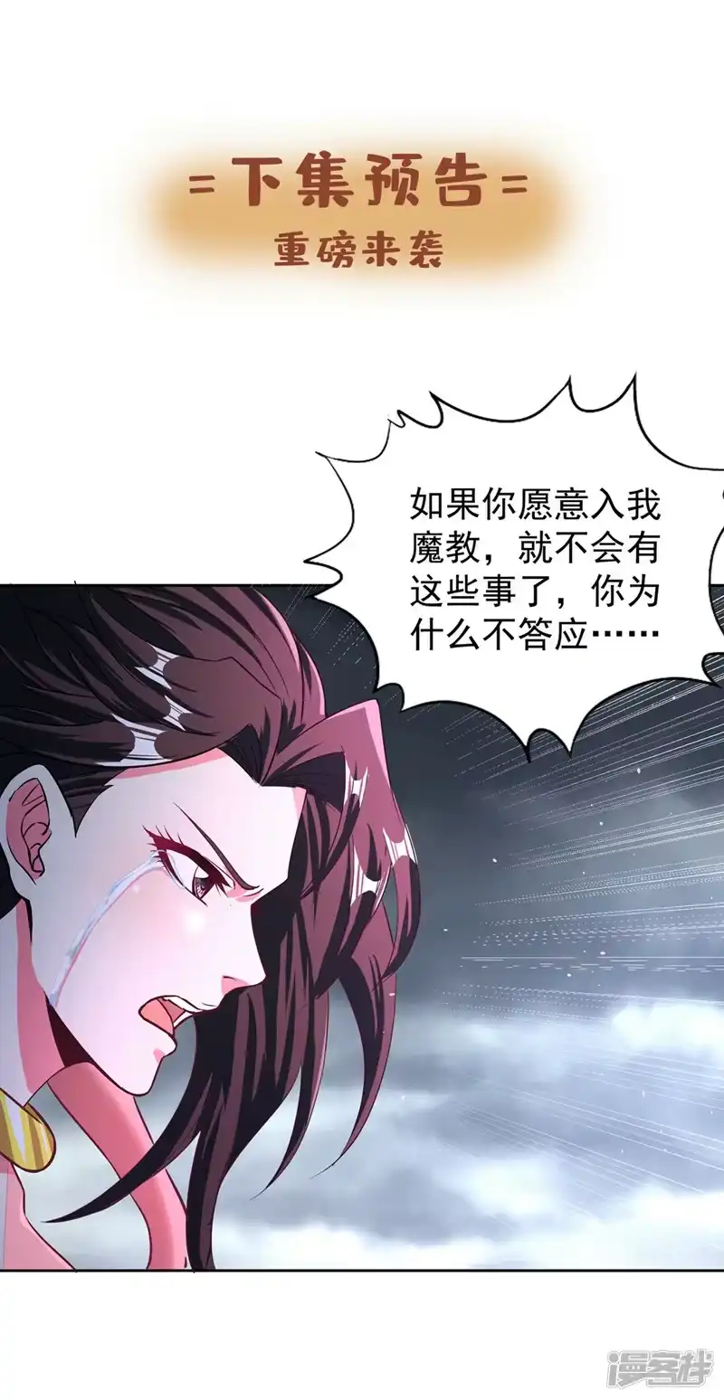 我被困在同一天十万年_h  第192话 归顺？我不同意呢！ 第38页