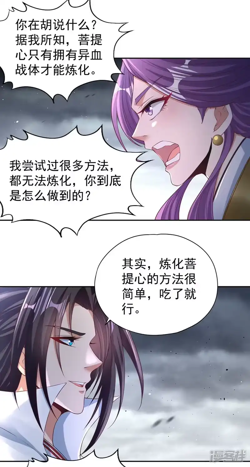我被困在同一天十万年_h  第193话 你不过蝼蚁而已！ 第25页