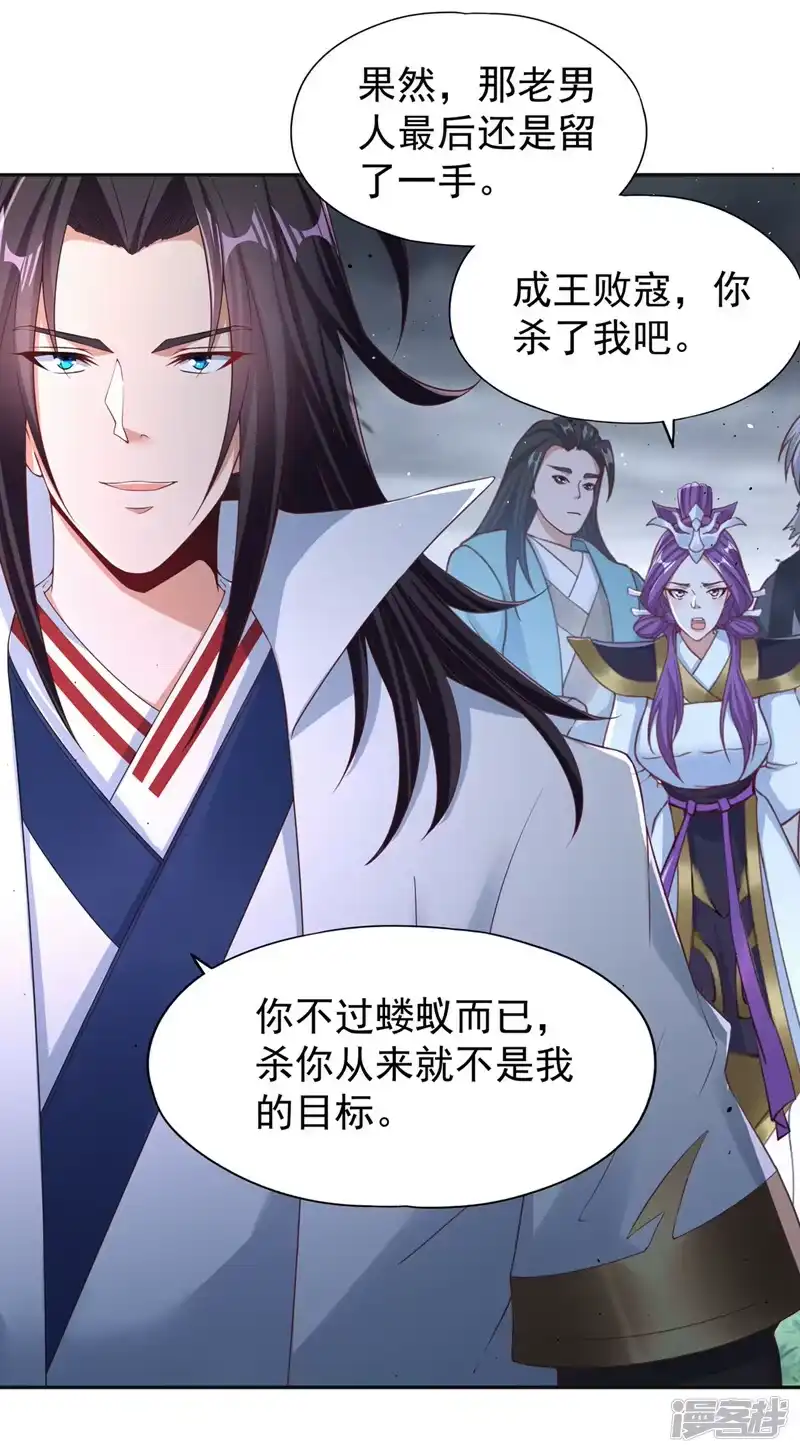 我被困在同一天十万年_h  第193话 你不过蝼蚁而已！ 第27页