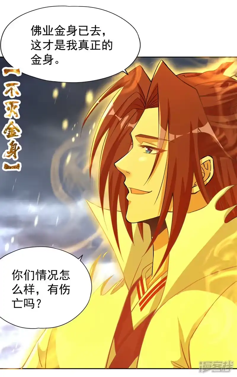 我被困在同一天十万年_h  第193话 你不过蝼蚁而已！ 第8页