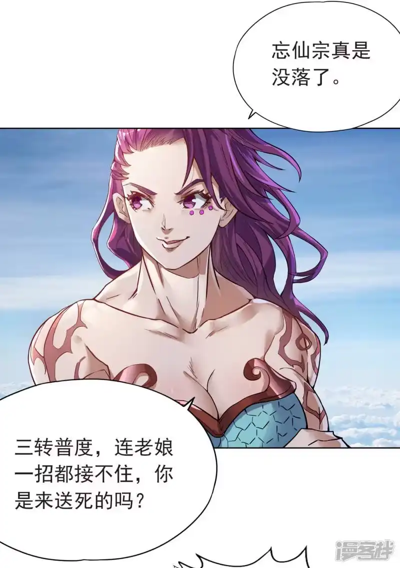 我被困在同一天十万年_h 第17话 就看这一招了！ 第29页