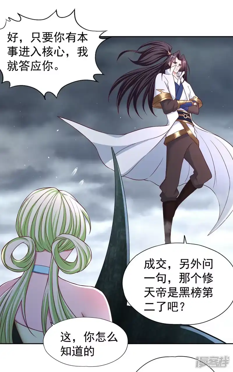 我被困在同一天十万年_h  第194话 我要进入核心星域！ 第5页