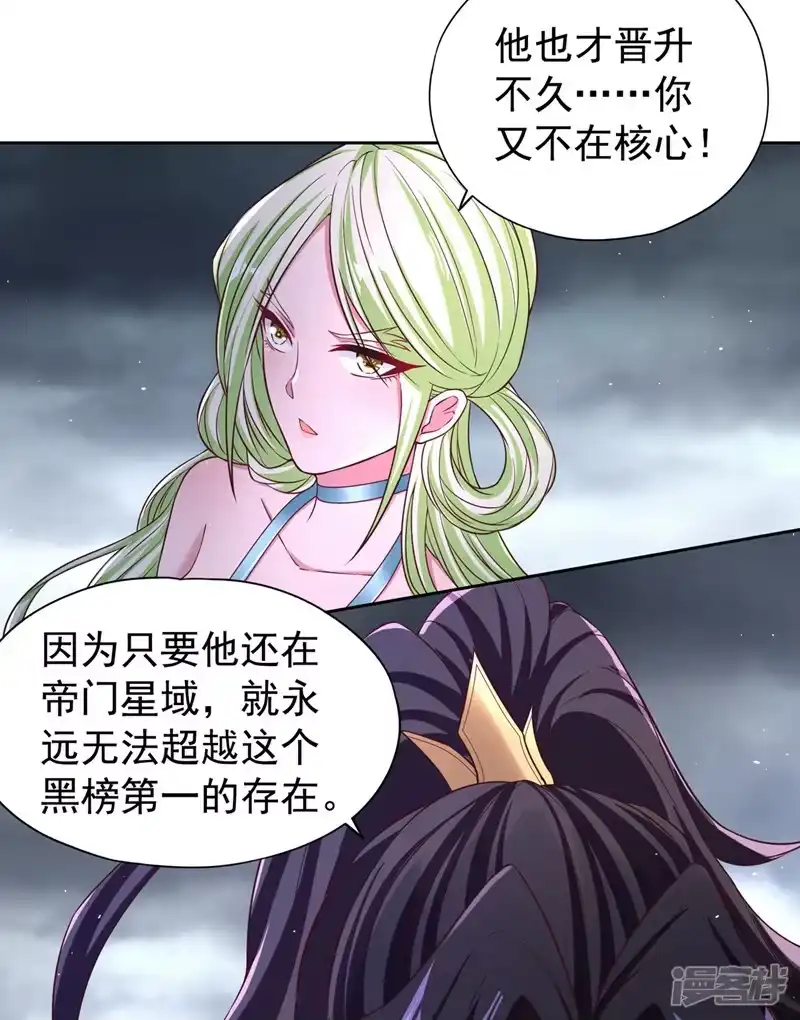 我被困在同一天十万年_h  第194话 我要进入核心星域！ 第6页