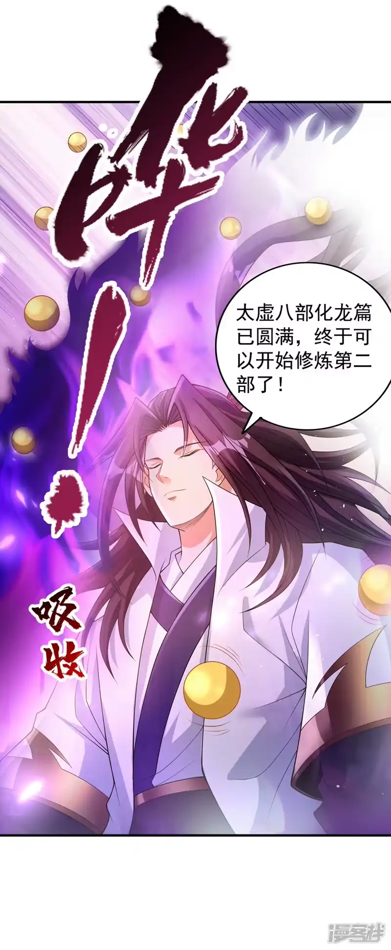 我被困在同一天十万年_h  第195话 太虚八部—夜叉！ 第11页