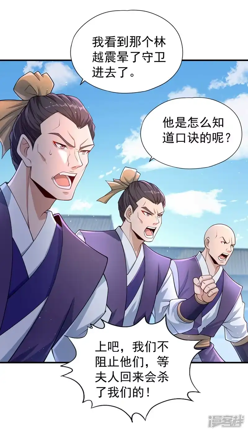 我被困在同一天十万年_h  第195话 太虚八部—夜叉！ 第15页