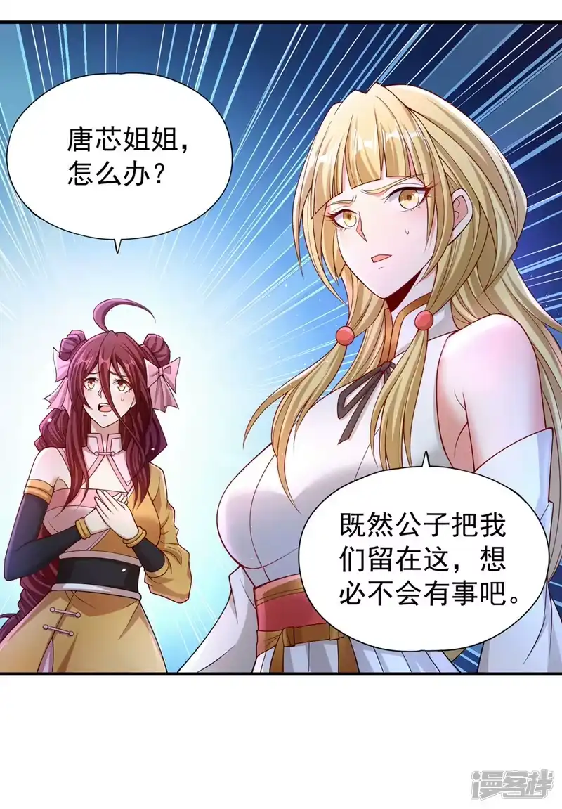 我被困在同一天十万年_h  第195话 太虚八部—夜叉！ 第16页