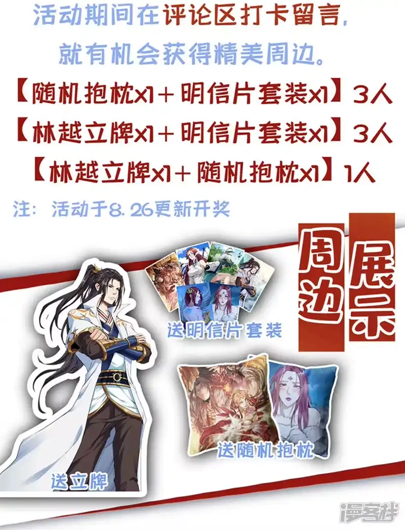 我被困在同一天十万年_h  第195话 太虚八部—夜叉！ 第39页