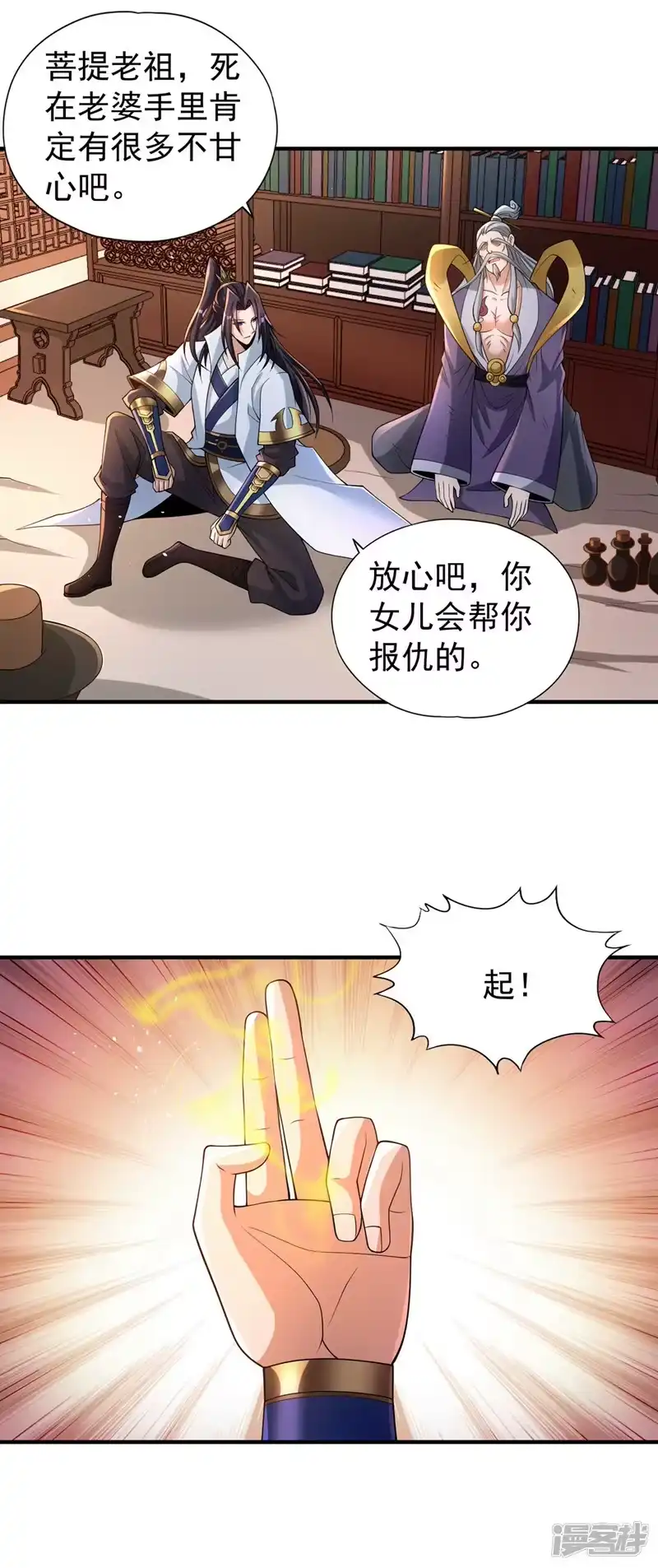 我被困在同一天十万年_h  第195话 太虚八部—夜叉！ 第8页