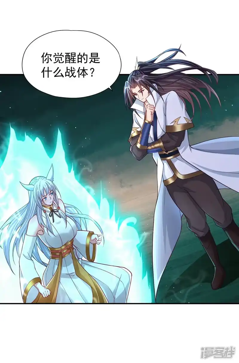 我被困在同一天十万年_h  第196话 你觉醒的什么战体？ 第26页