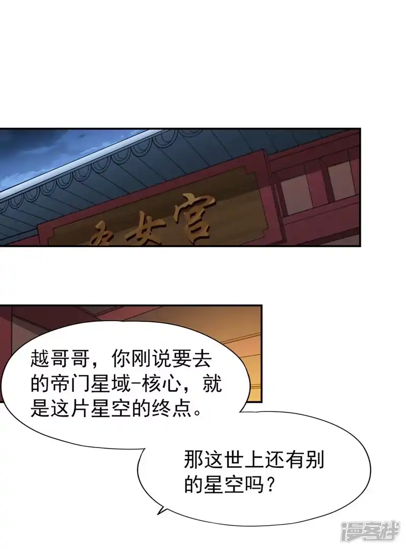 我被困在同一天十万年_h  第197话 我没帝令，出刀吧！ 第10页