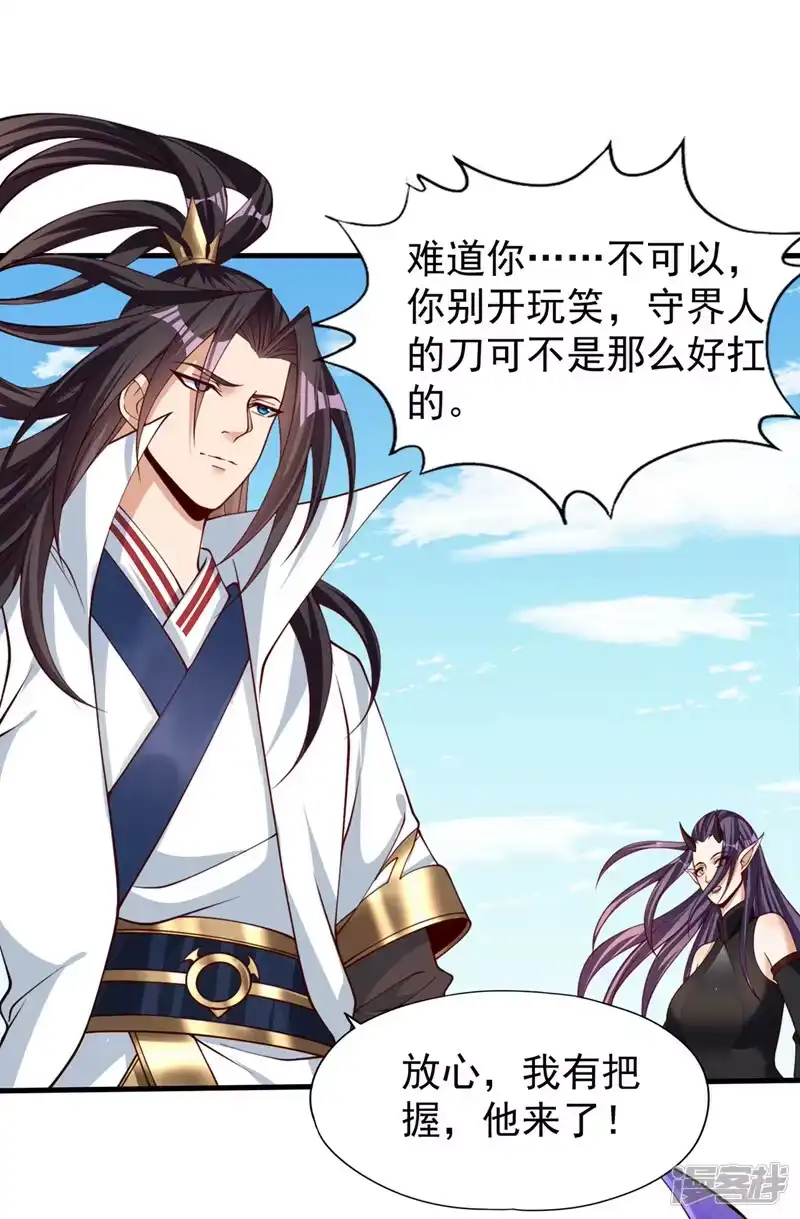 我被困在同一天十万年_h  第197话 我没帝令，出刀吧！ 第22页
