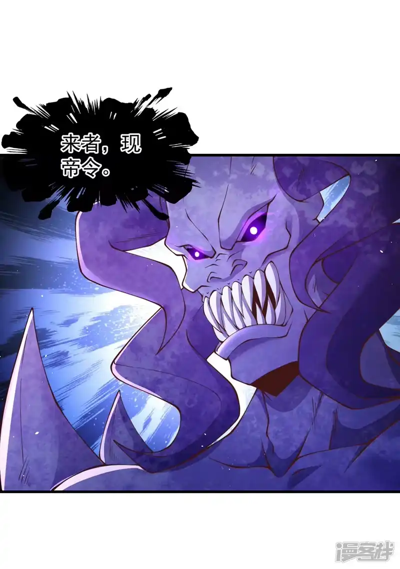 我被困在同一天十万年_h  第197话 我没帝令，出刀吧！ 第25页