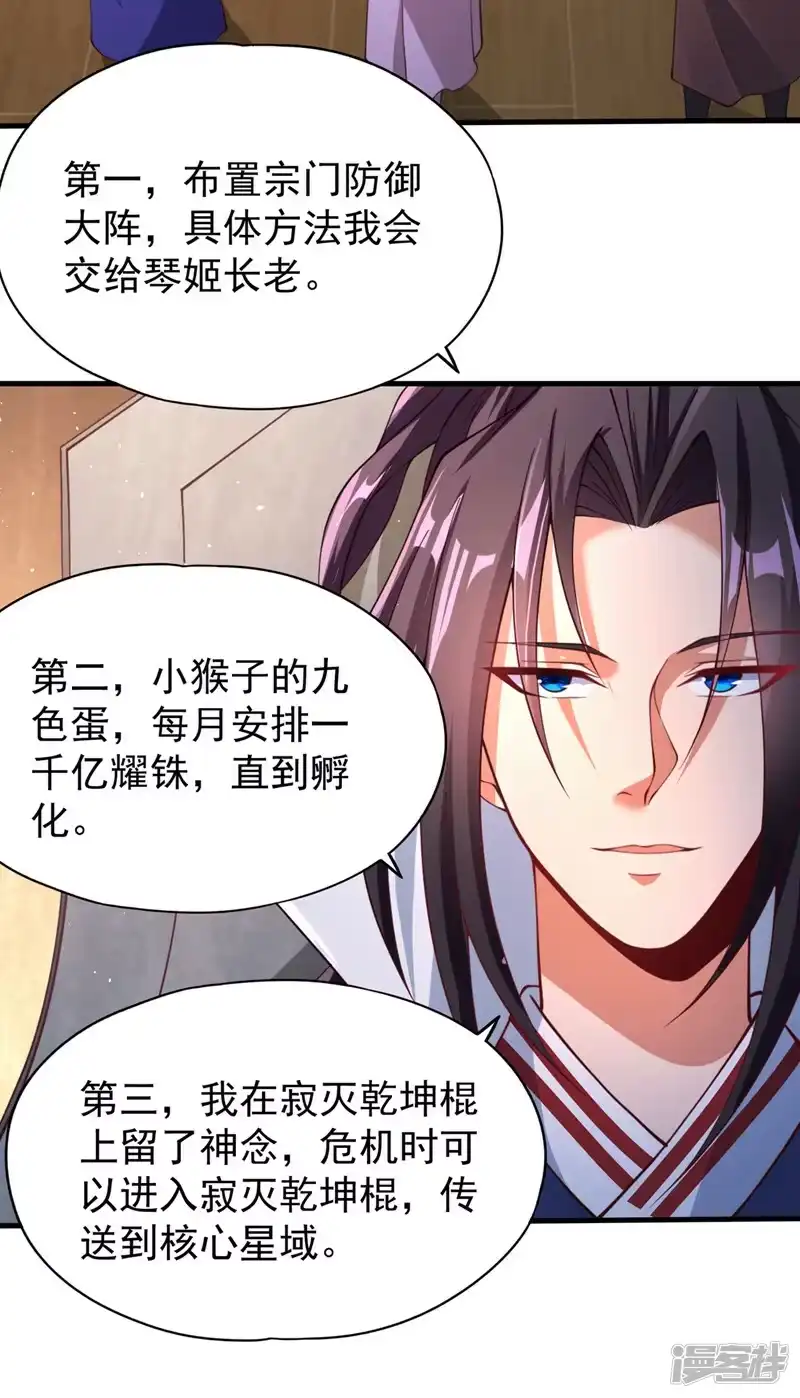 我被困在同一天十万年_h  第197话 我没帝令，出刀吧！ 第3页