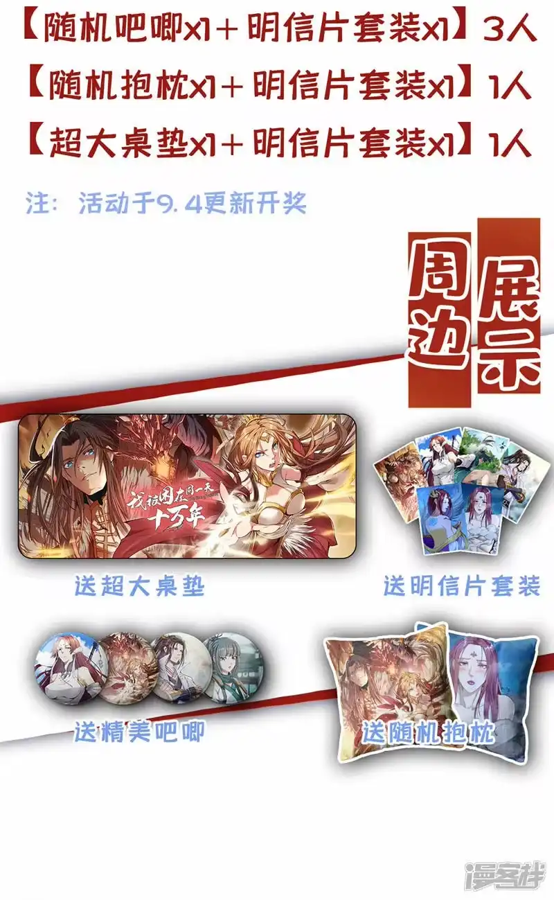 我被困在同一天十万年_h  第197话 我没帝令，出刀吧！ 第44页