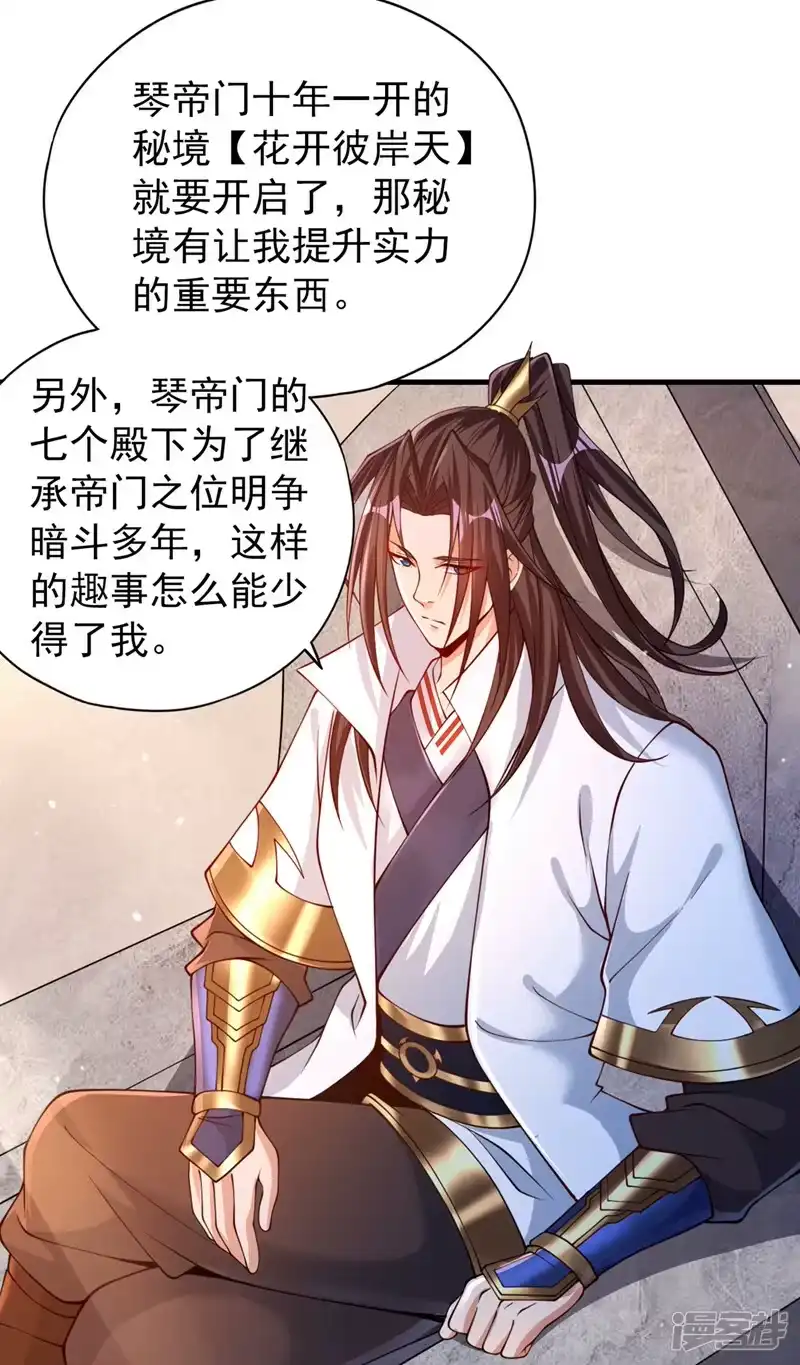 我被困在同一天十万年_h  第197话 我没帝令，出刀吧！ 第7页