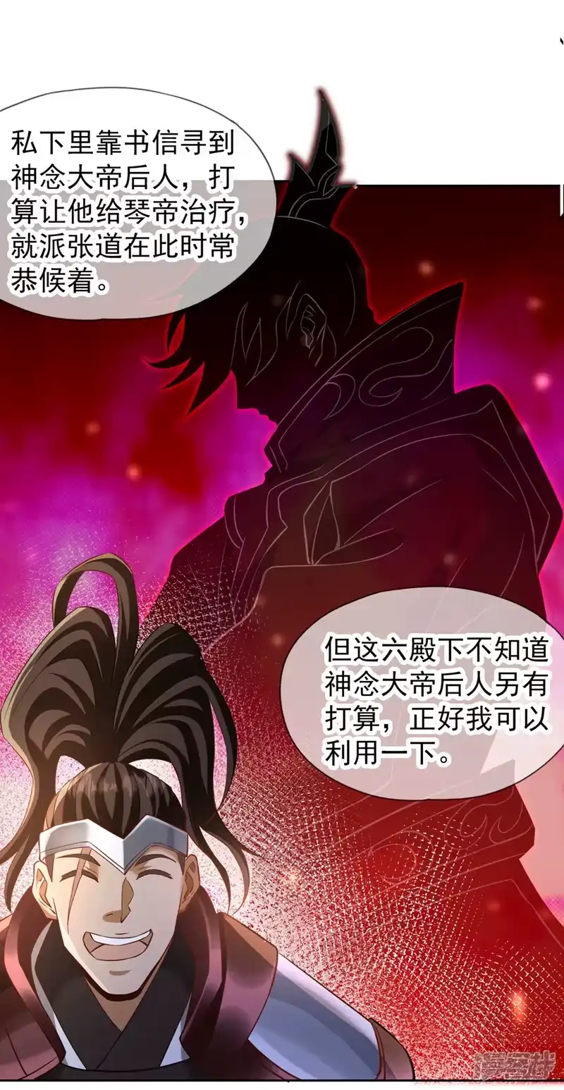 我被困在同一天十万年_h  第198话 再多说就没命了 第33页