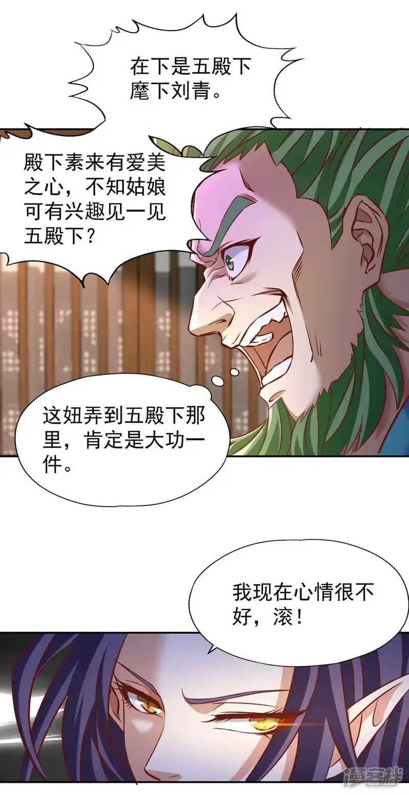 我被困在同一天十万年_h  第199话 遇到我，你就死定了 第27页