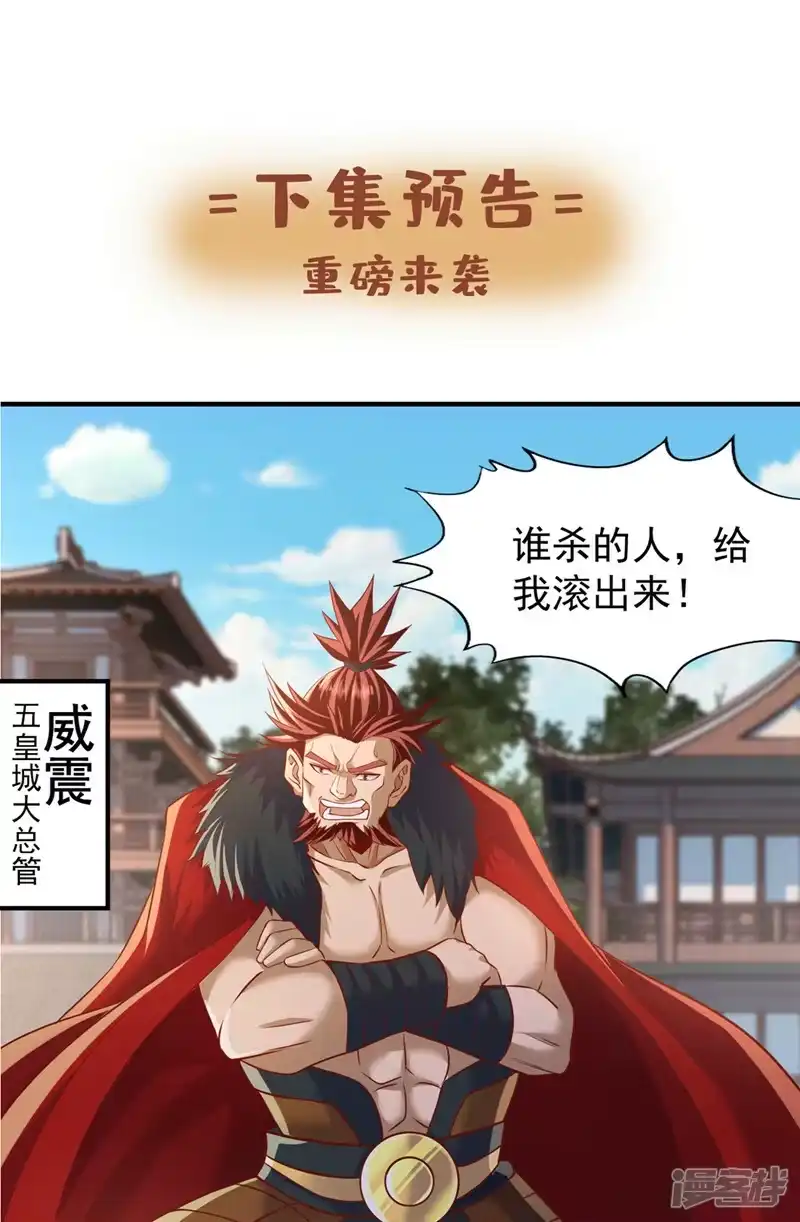我被困在同一天十万年_h  第199话 遇到我，你就死定了 第34页