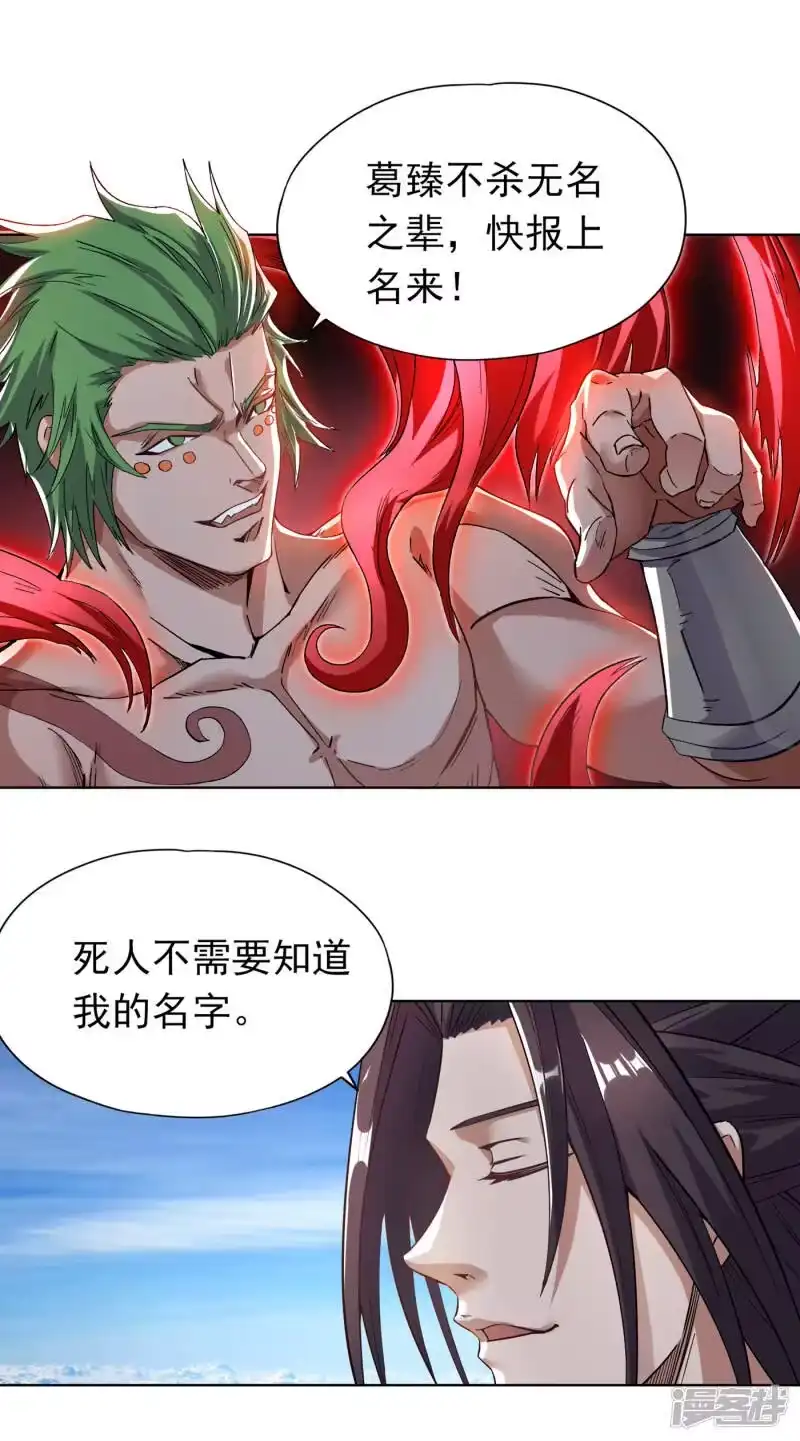 我被困在同一天十万年_h 第18话 死人不用知道我的名字 第27页