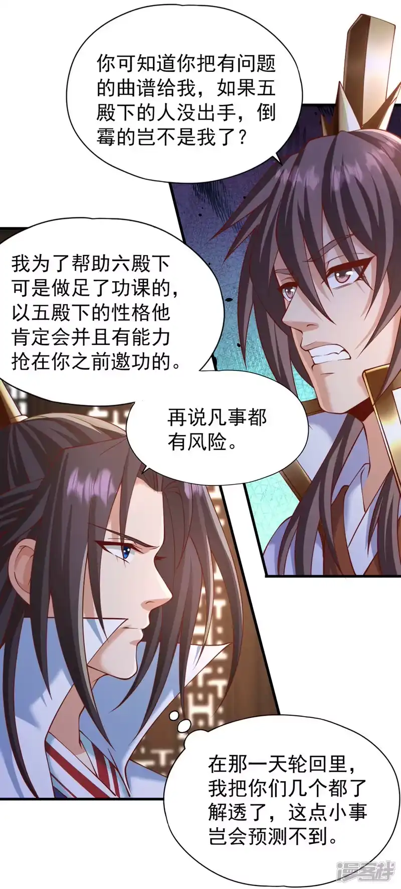 我被困在同一天十万年_h  第205话 有没有兴趣打个赌？ 第4页