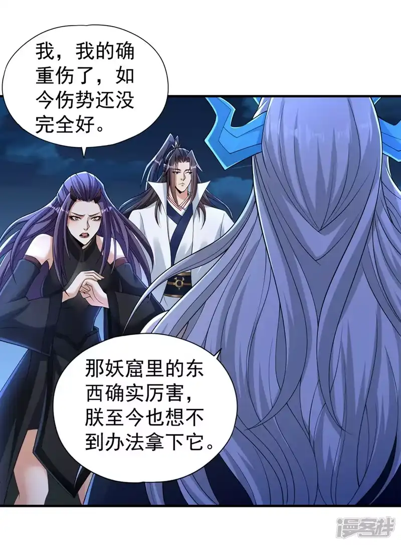 我被困在同一天十万年_h  第206话 不好！女魃来了！ 第13页