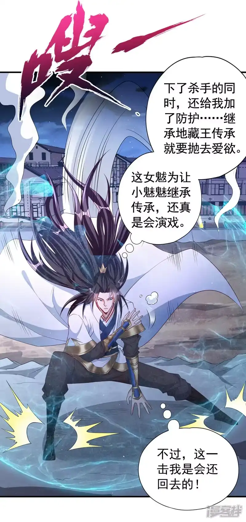 我被困在同一天十万年_h  第206话 不好！女魃来了！ 第26页