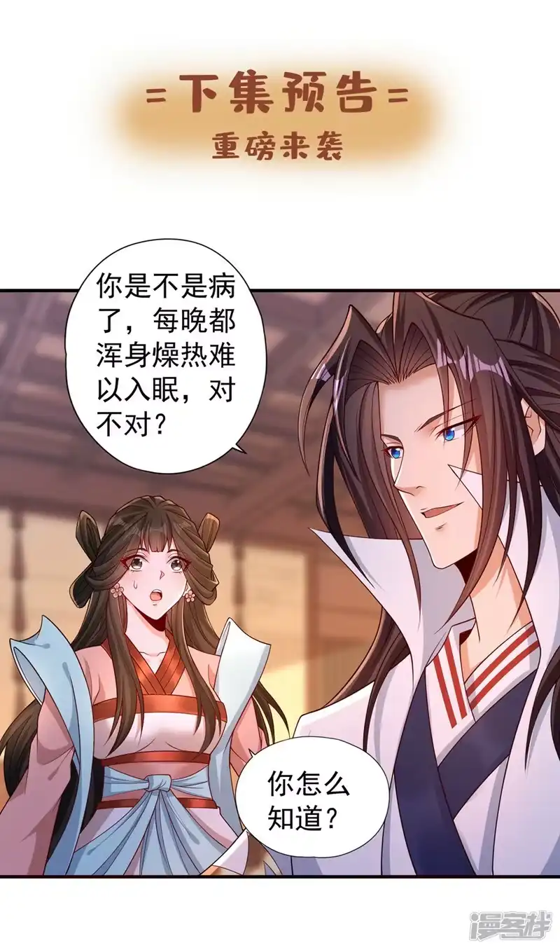 我被困在同一天十万年_h  第206话 不好！女魃来了！ 第33页