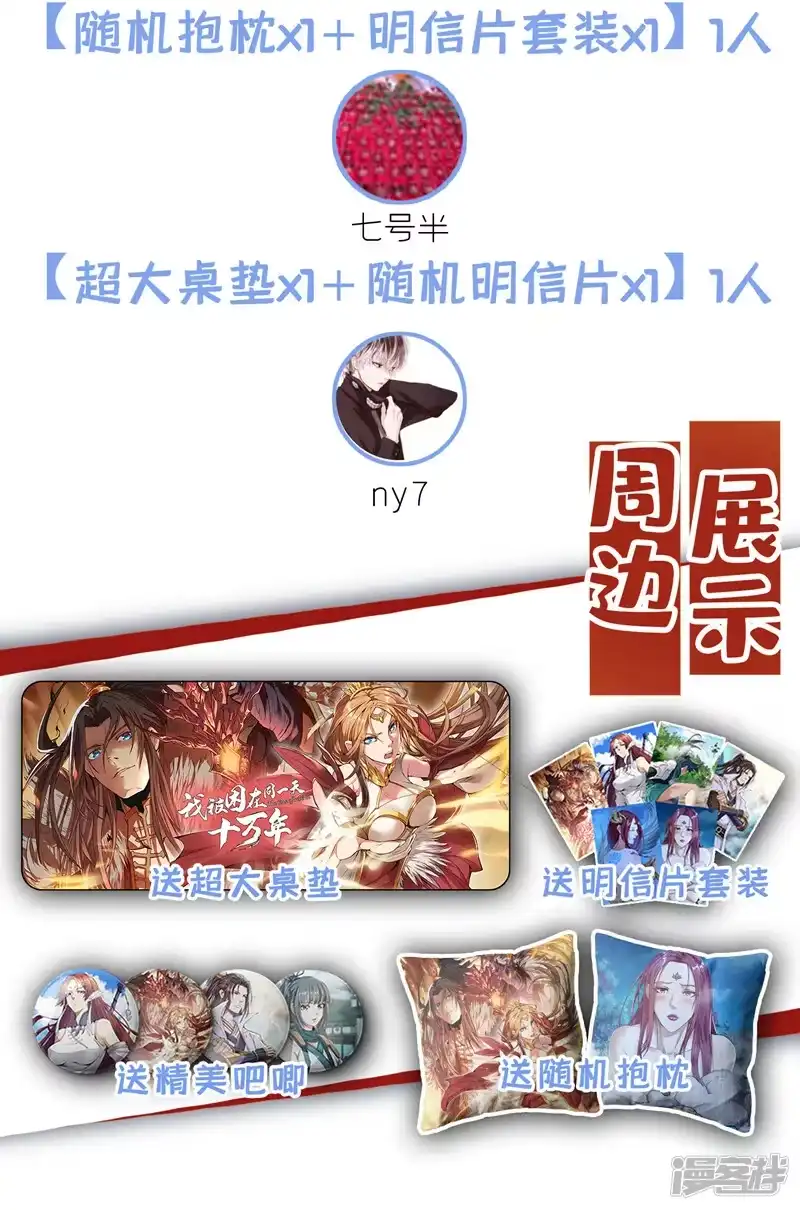 我被困在同一天十万年_h  第206话 不好！女魃来了！ 第36页