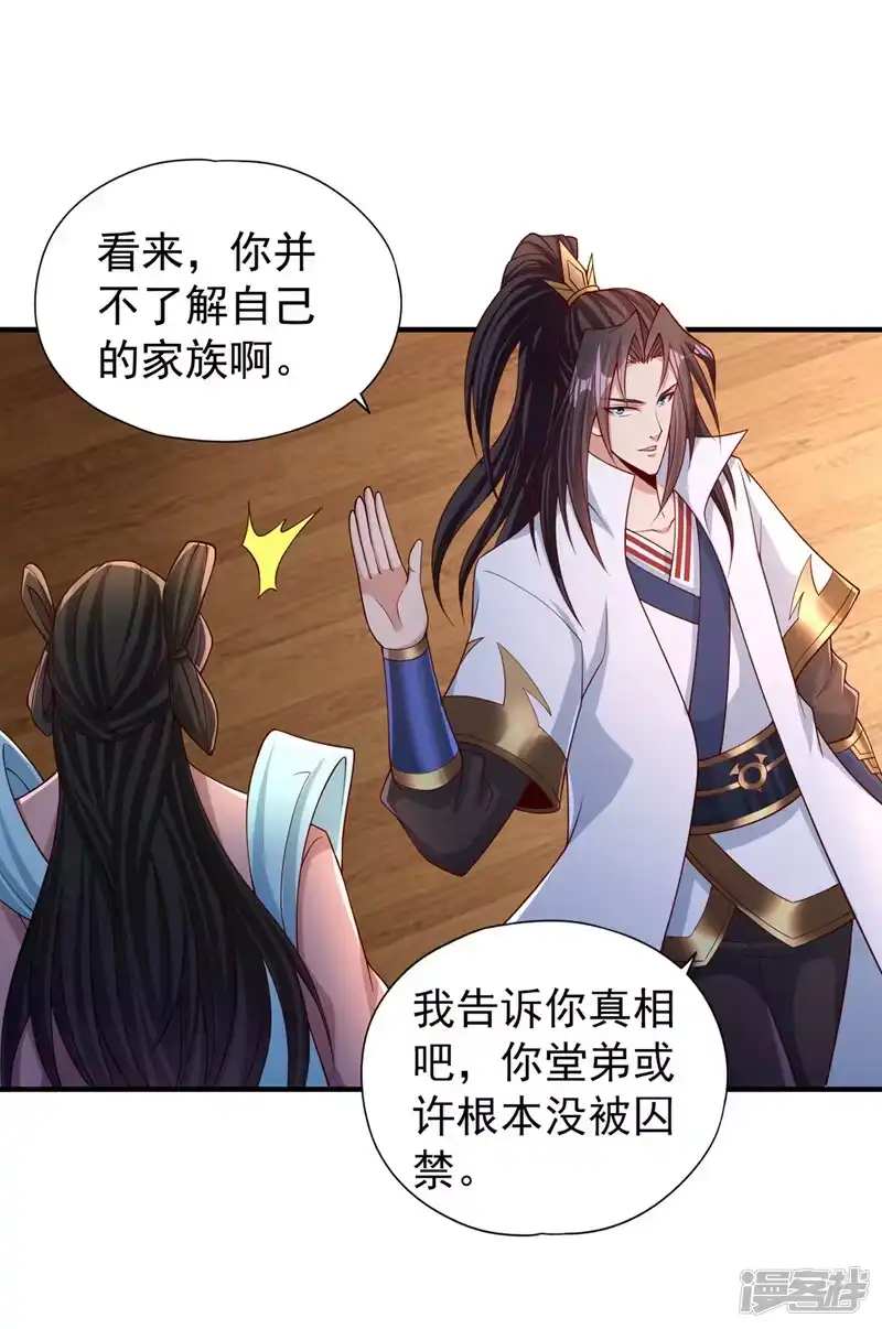 我被困在同一天十万年_h  第207话 做我婢女，奉我为主 第10页